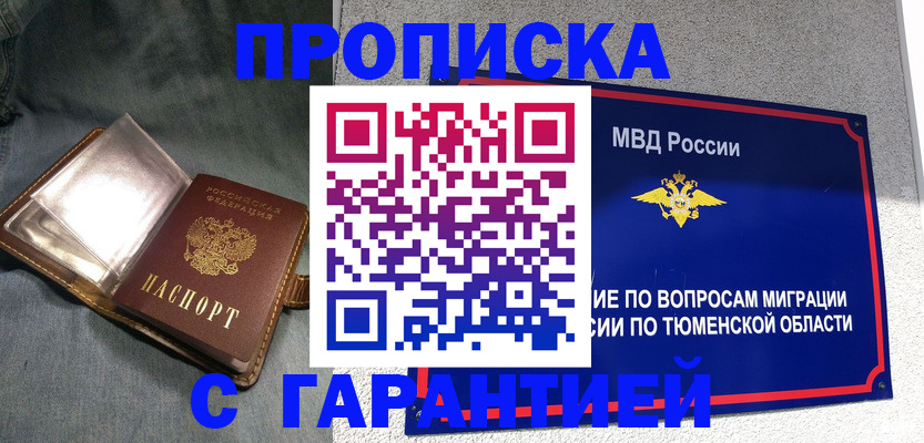 прописка от собственника в Сорске