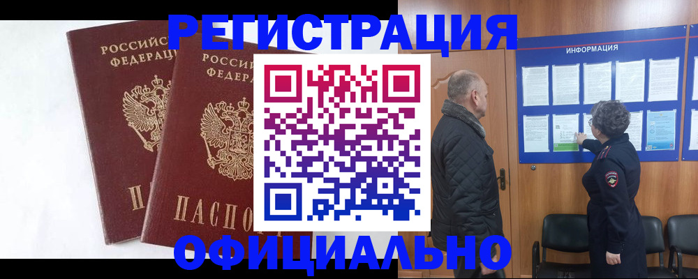 временная регистрация надежно в Сорске